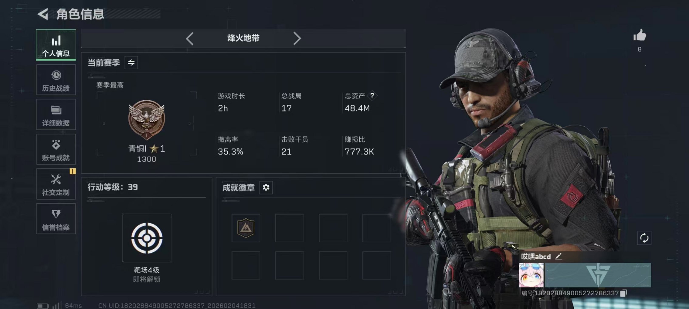 三角洲行动账号QQ【怜悯 S8赛季高级安全箱 10颗AW子弹】总资产48M，哈夫币8,452K，行动等级:39，近战数