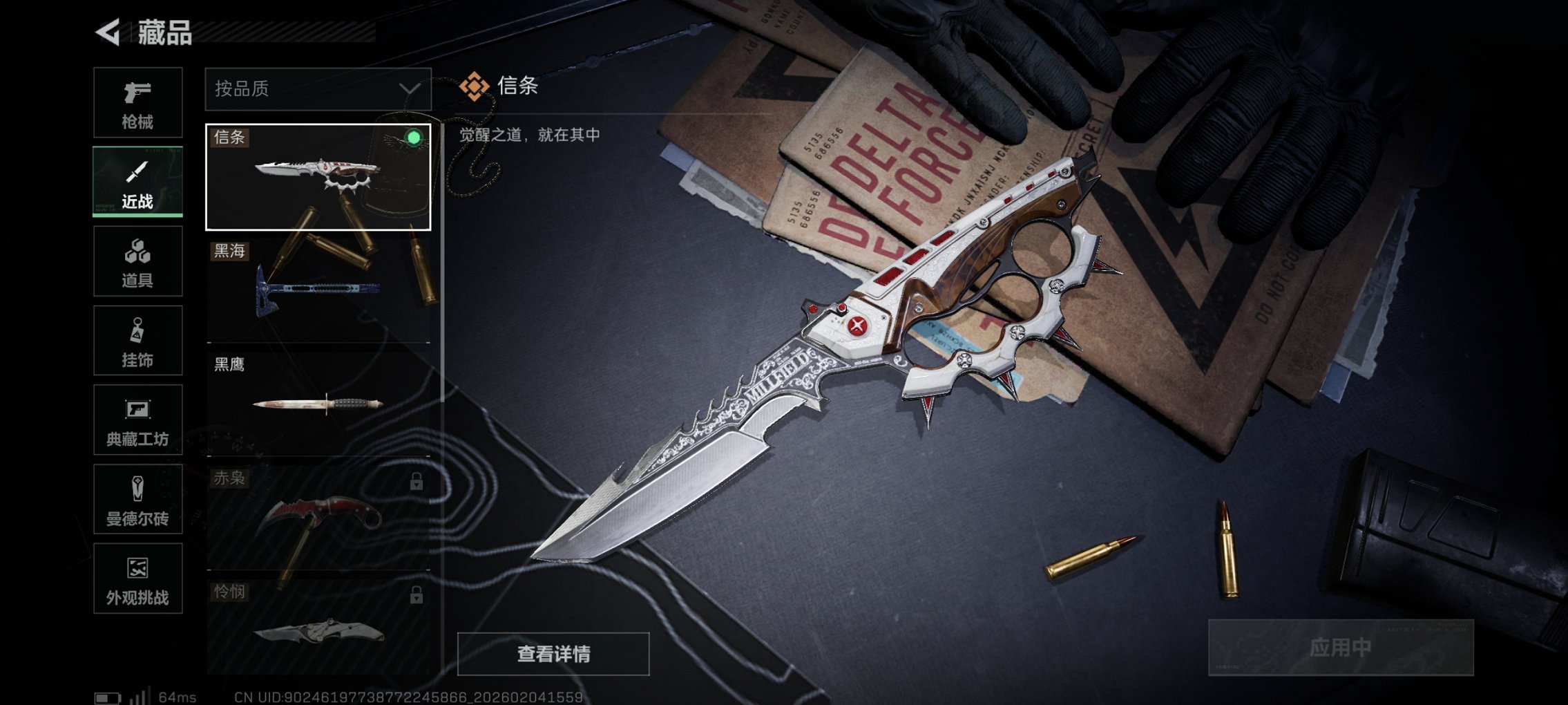 SJZCMW436667三角洲行动账号详情图20