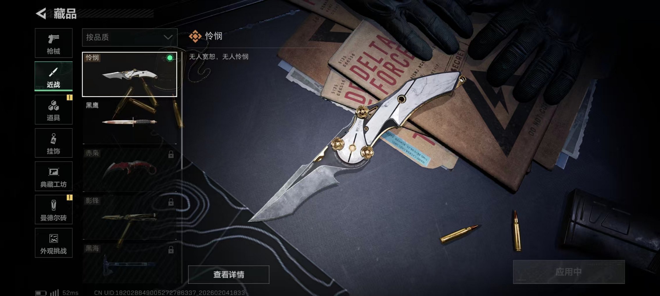 SJZCMW436669三角洲行动账号详情图9