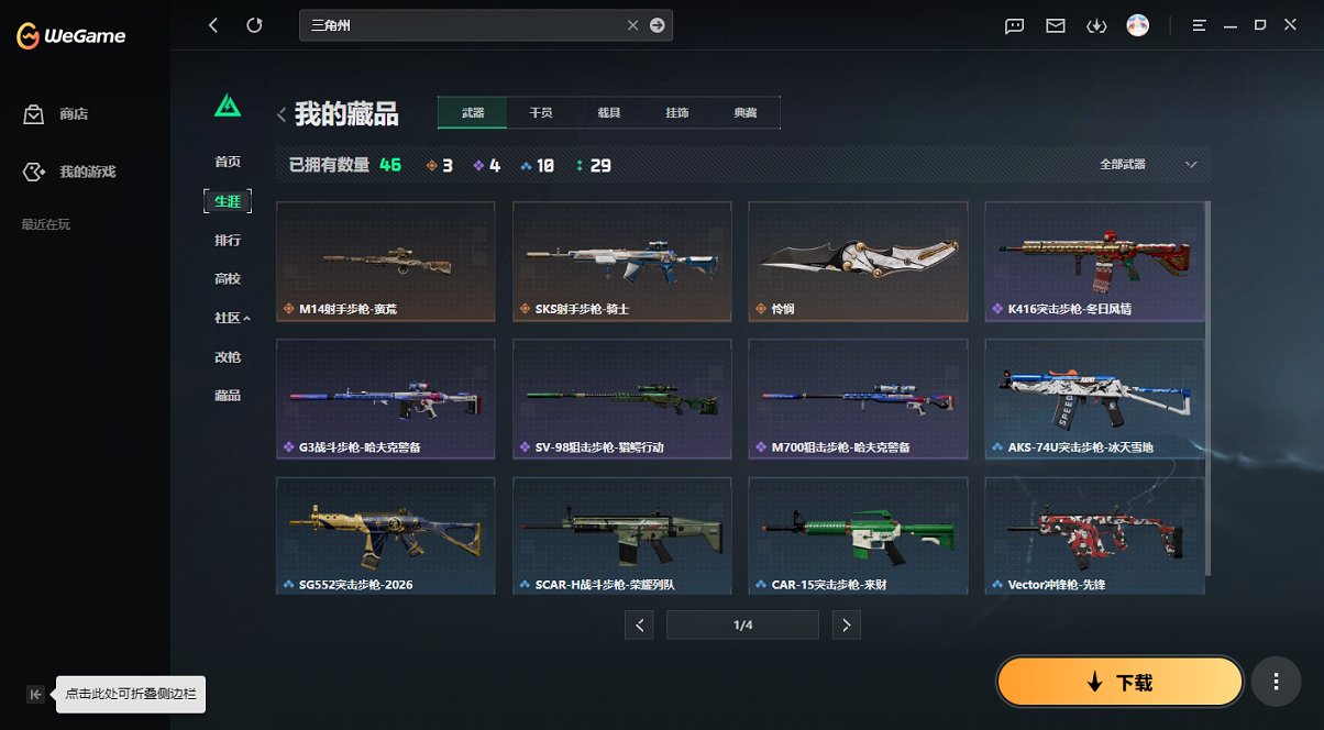 SJZCMW436669三角洲行动账号详情图11