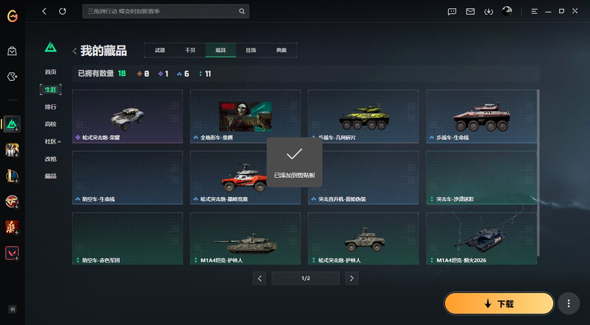 SJZCMW436670三角洲行动账号详情图6