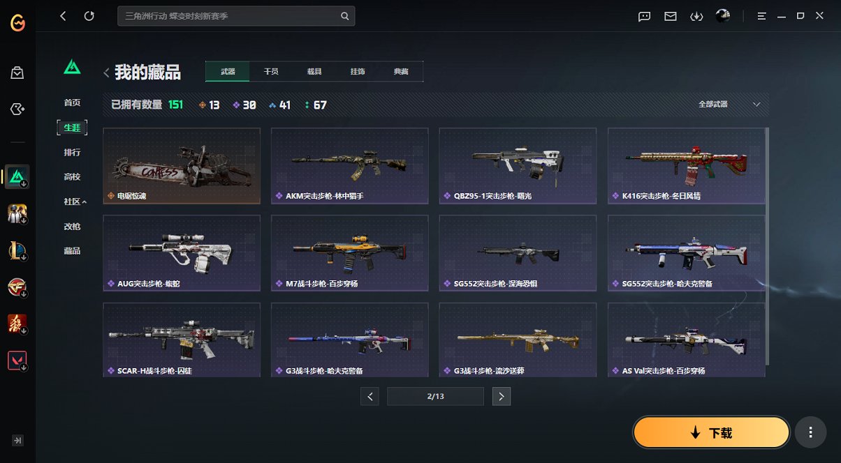 SJZCMW436670三角洲行动账号详情图7