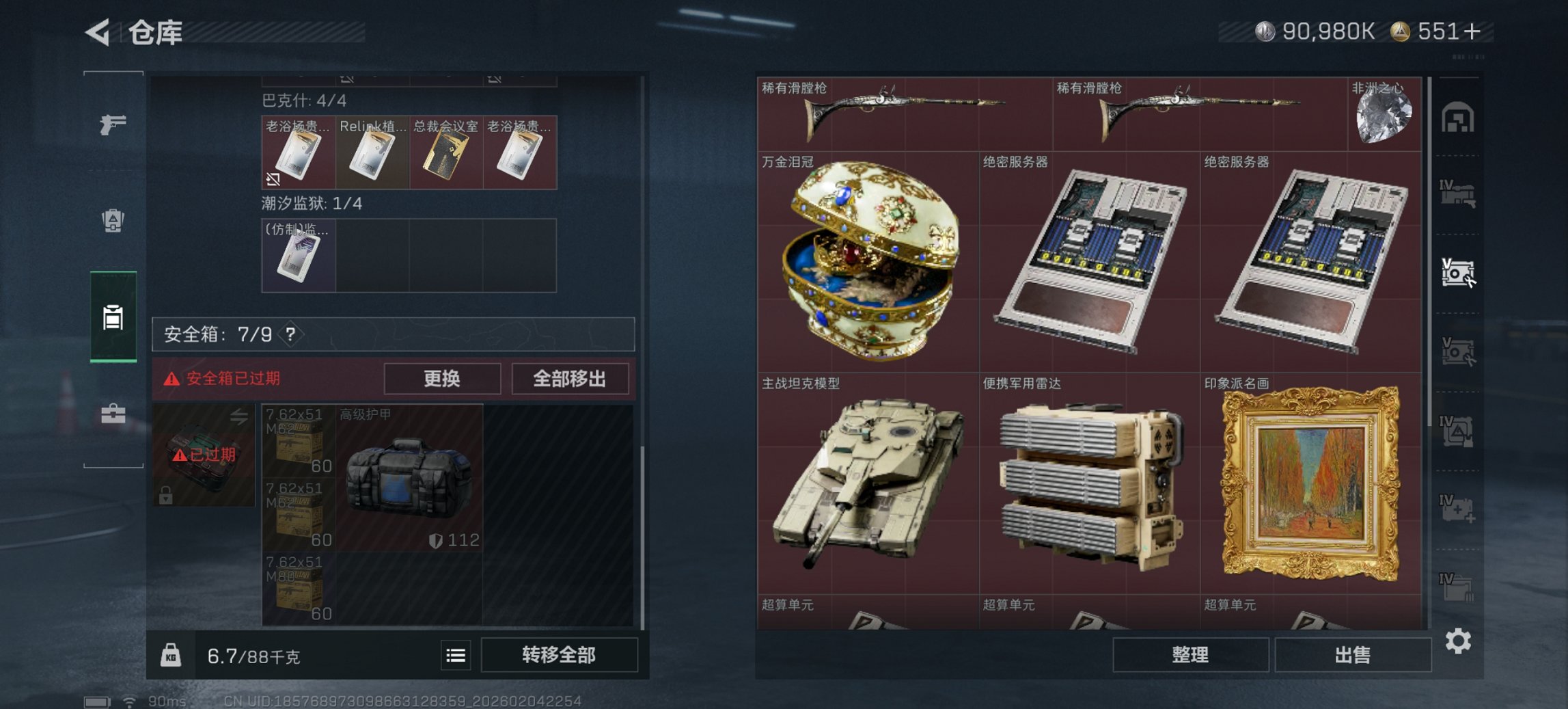 SJZCMW436675三角洲行动账号详情图7