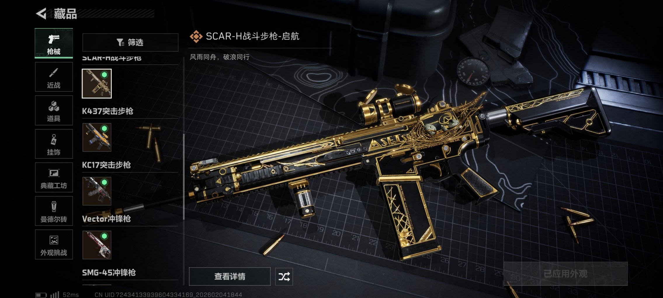 SJZCMW436670三角洲行动账号详情图9