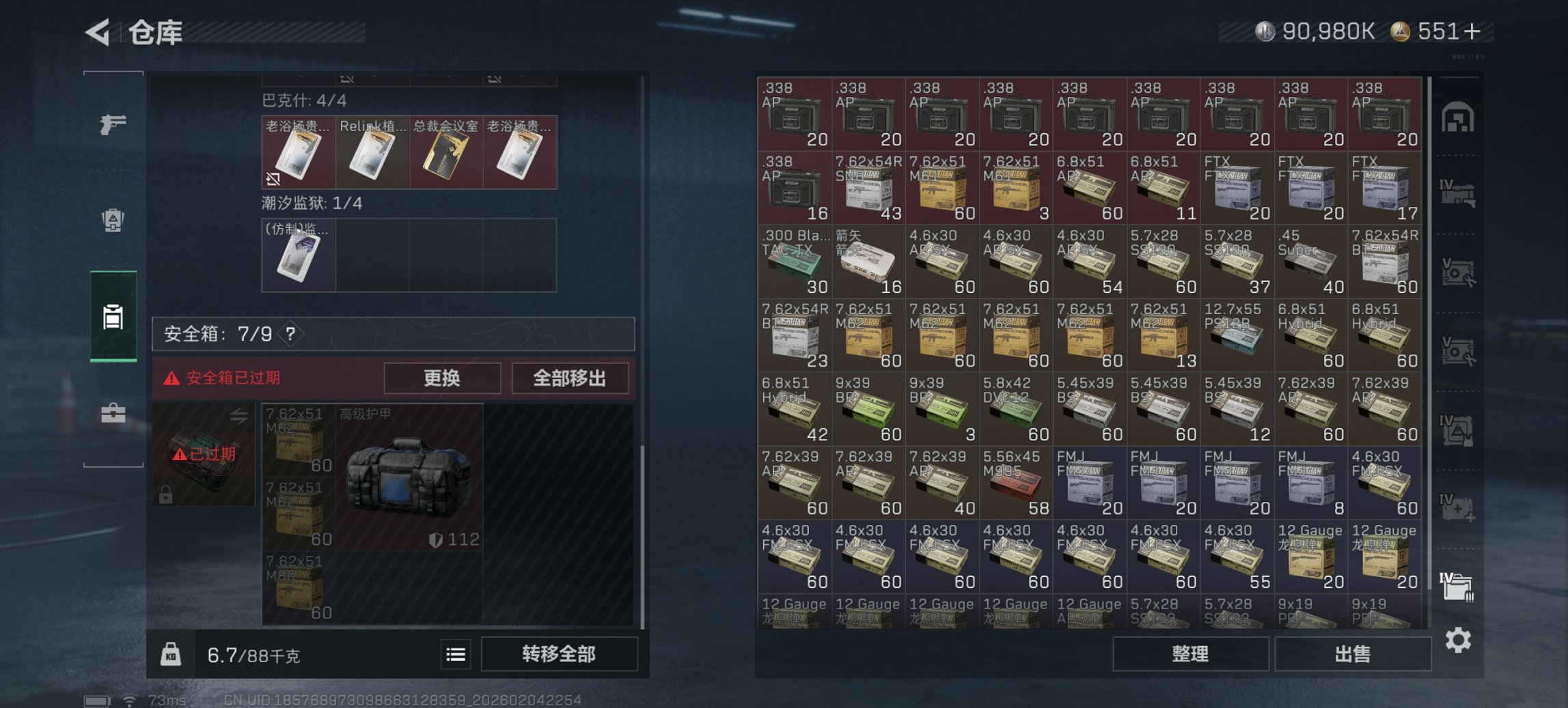 SJZCMW436675三角洲行动账号详情图9