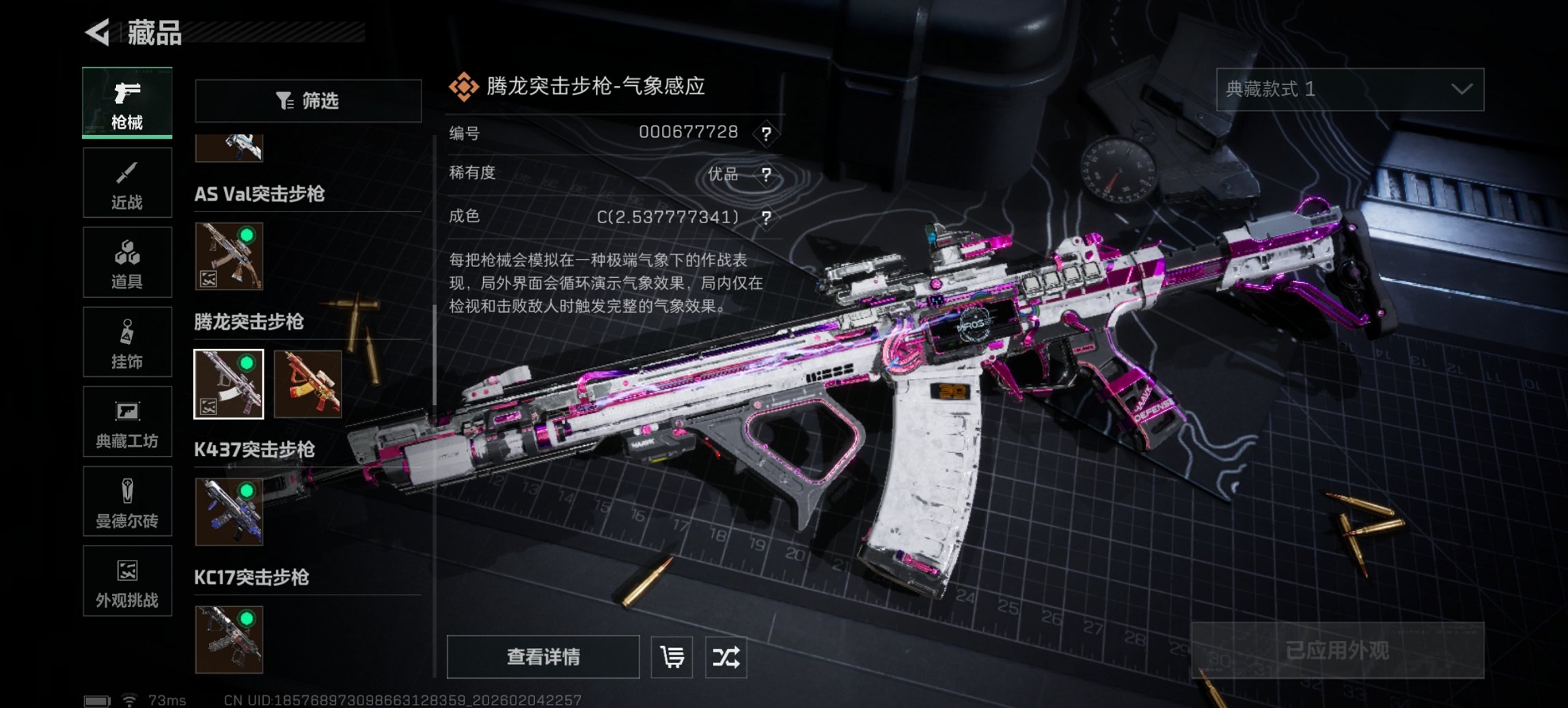 SJZCMW436675三角洲行动账号详情图10