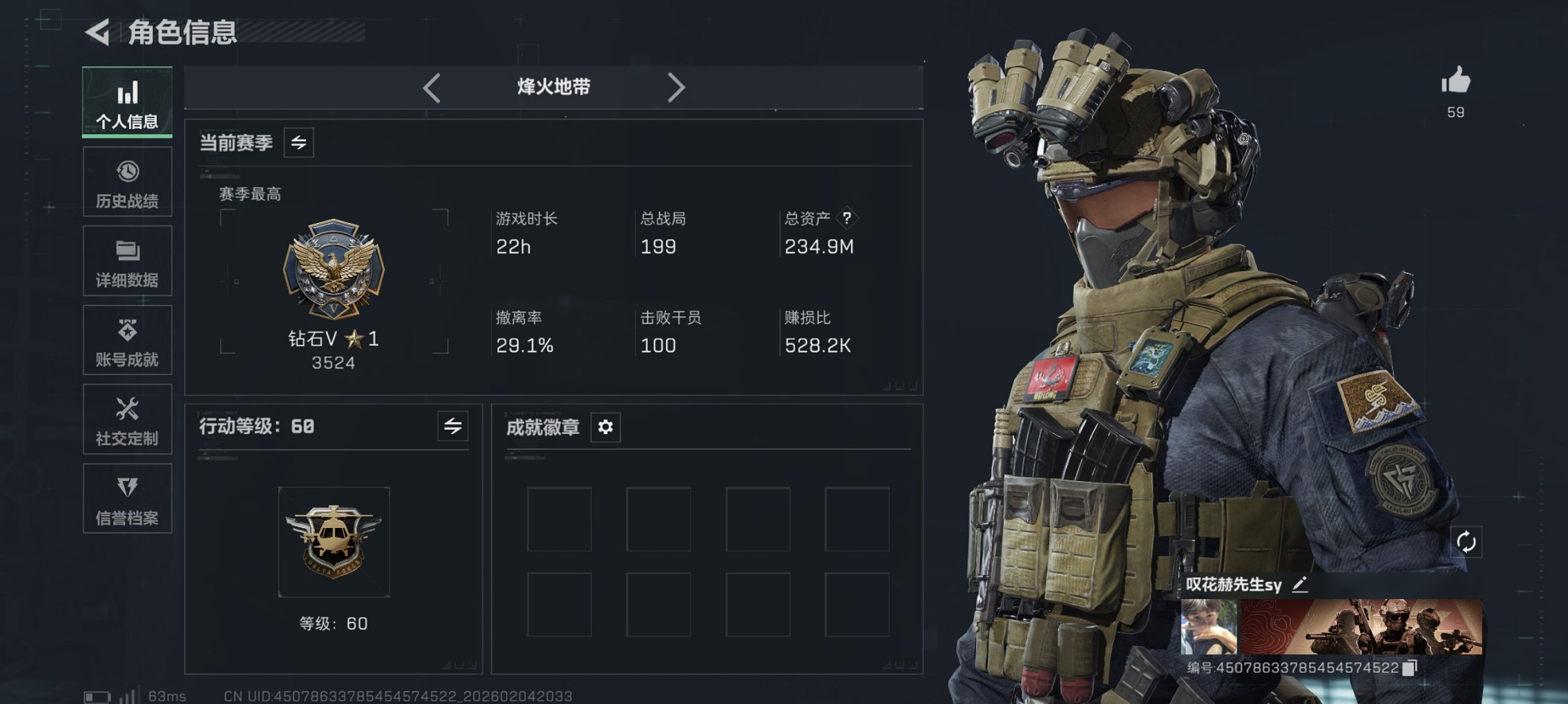 三角洲行动账号QQ总资产235M【S8赛季高级安全箱 40颗AW子弹】哈夫币59,486K，行动等级:60，仓库等级: