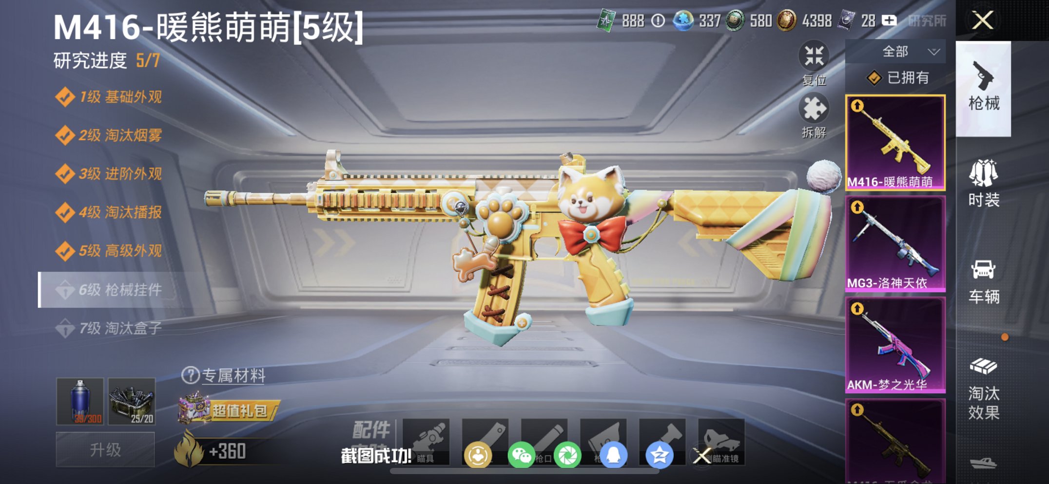 HPCMW470454和平精英账号详情图12