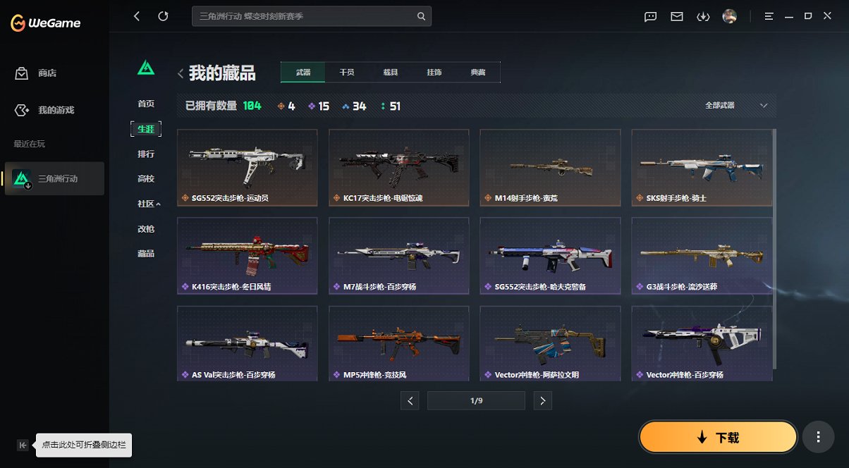 SJZCMW436674三角洲行动账号详情图19