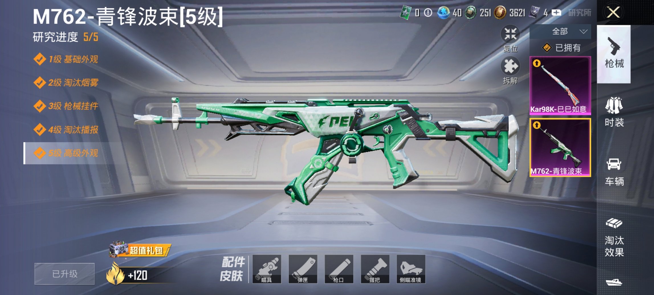 HPCMW470437和平精英账号详情图4