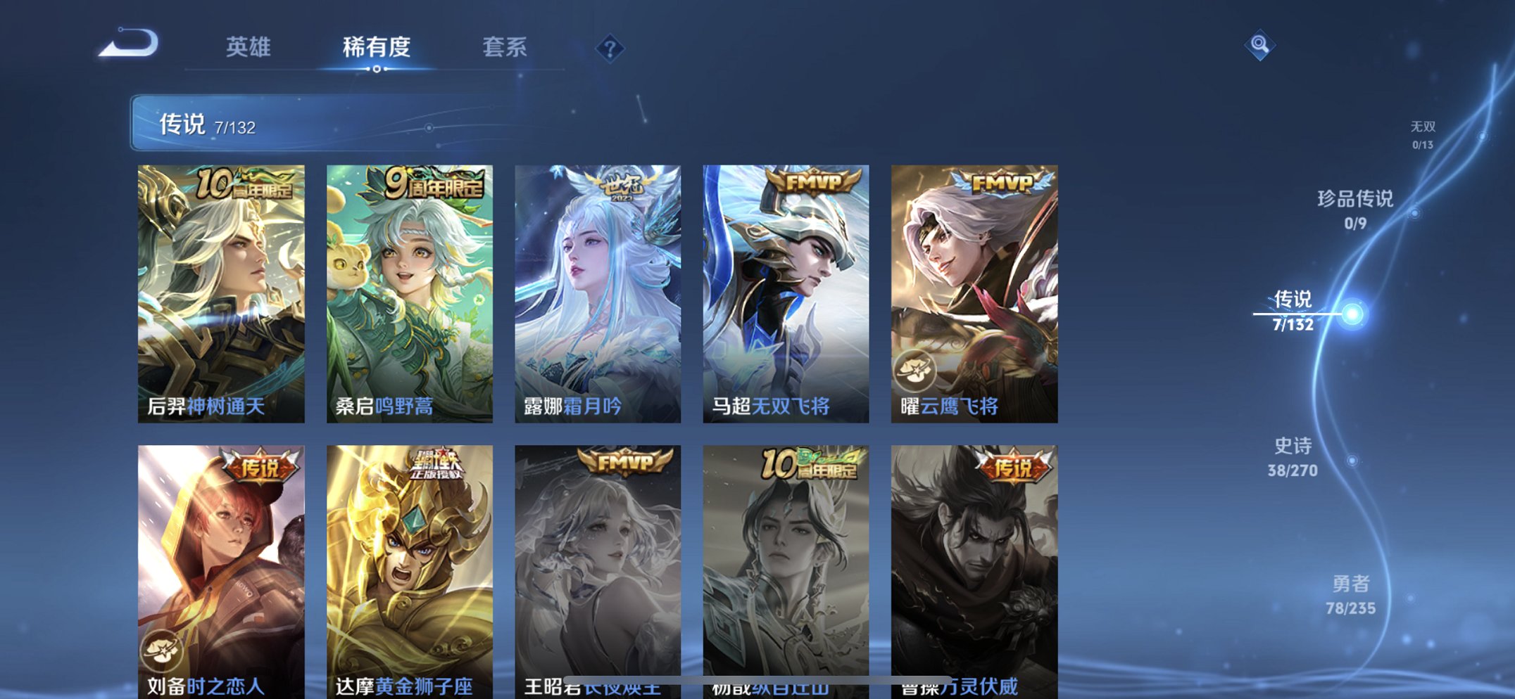 WZCMW4130808王者荣耀账号详情图2