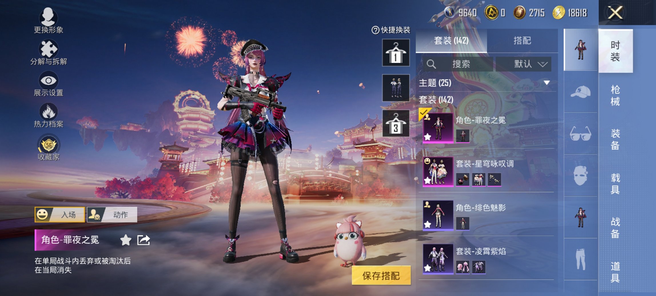 和平精英账号安卓QQ0载具-142套装-185枪皮-【9特效枪2粉装 秒换绑不用等】 安卓Q区-48691热力值-11印