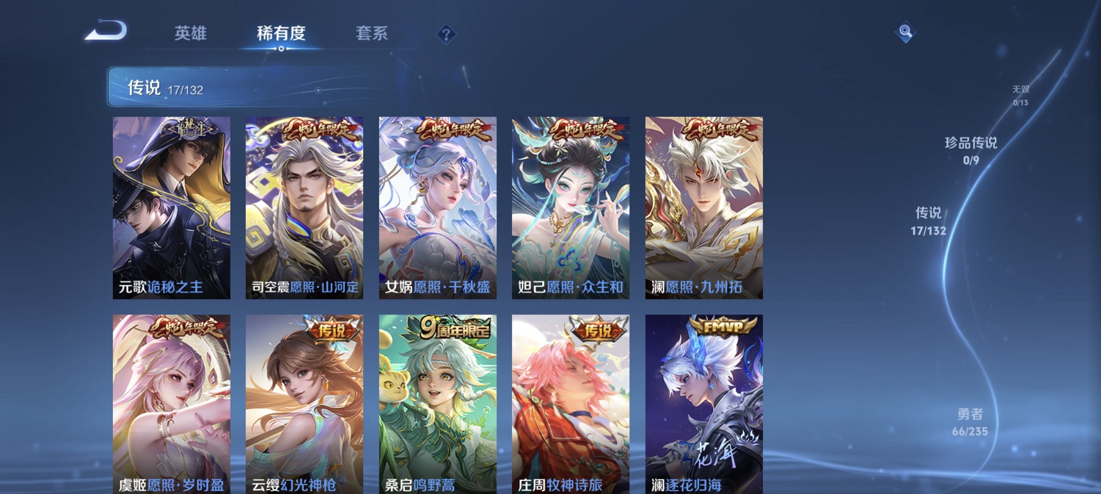 WZCMW4130847王者荣耀账号详情图6