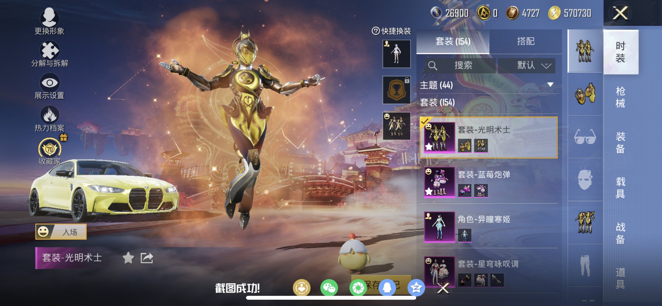 和平精英账号苹果QQ1载具-154套装-231枪皮-【满级M4心之恋语8粉装8特效枪1载具 秒换绑不用等】 苹果Q区-7