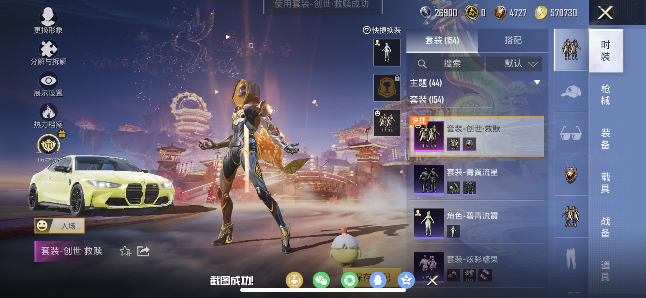 HPCMW470426和平精英账号详情图5