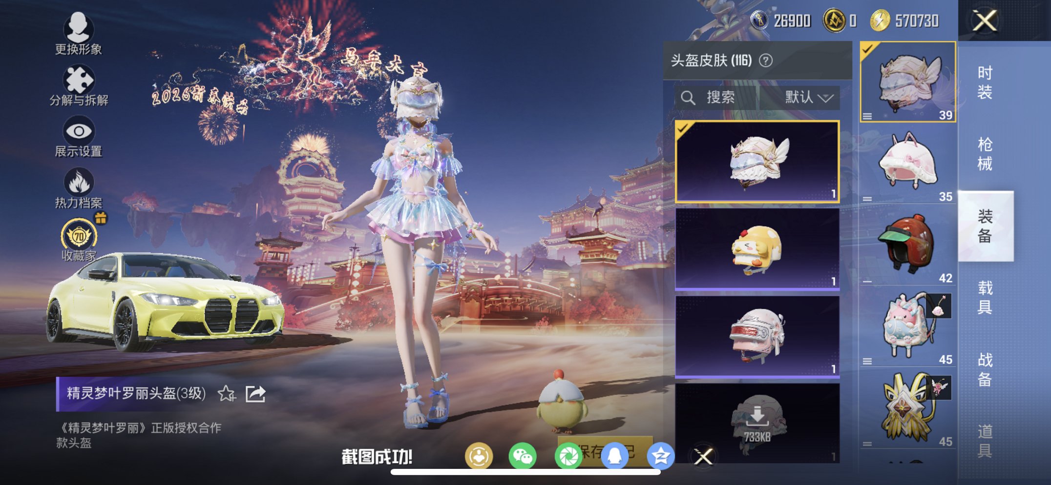 HPCMW470426和平精英账号详情图8