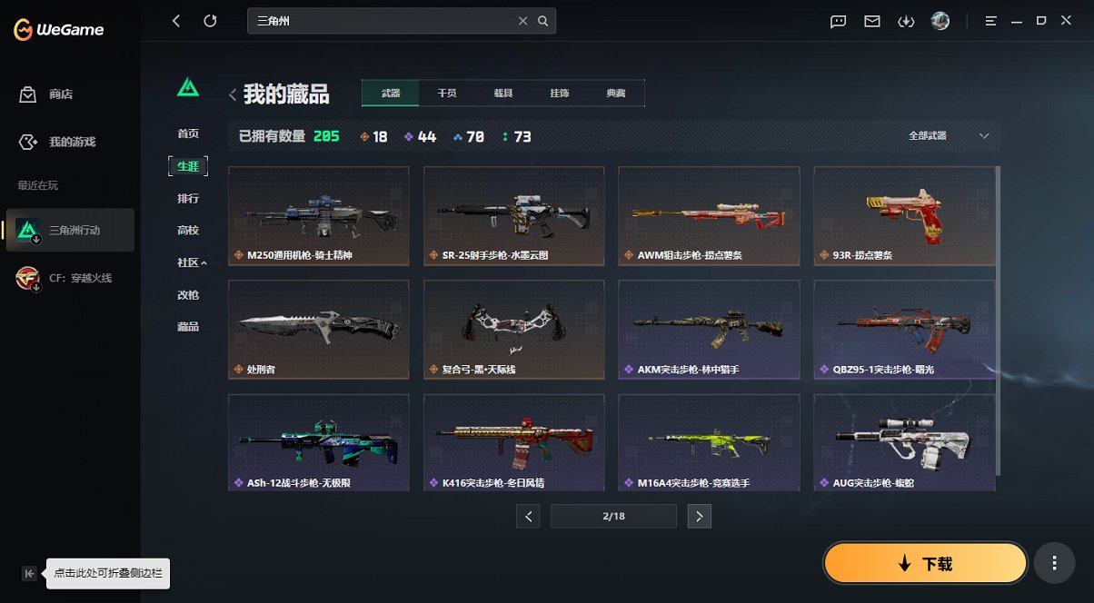 SJZCMW436676三角洲行动账号详情图23