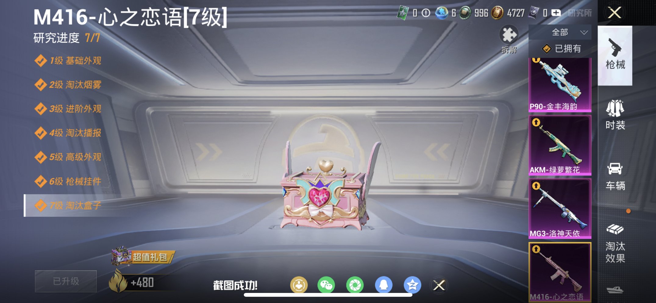 HPCMW470426和平精英账号详情图14