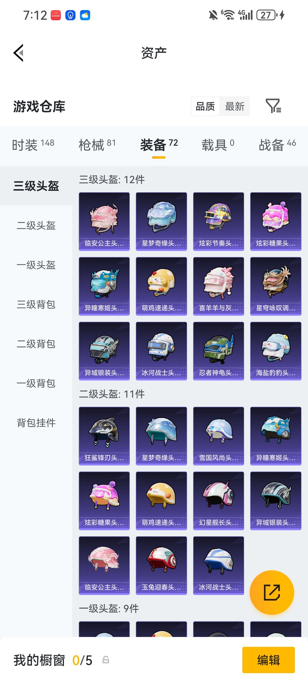 HPCMW472381和平精英账号详情图19