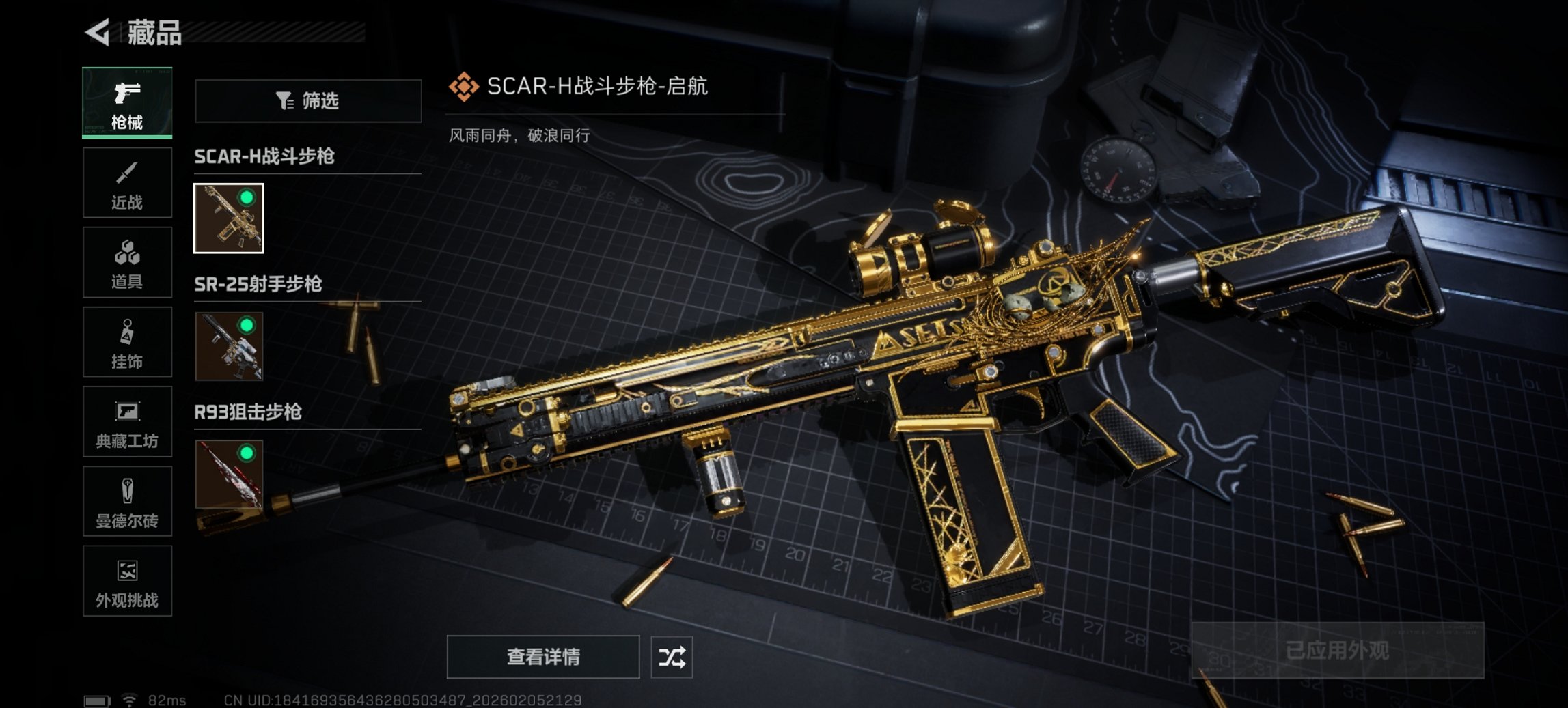 SJZCMW437914三角洲行动账号详情图20