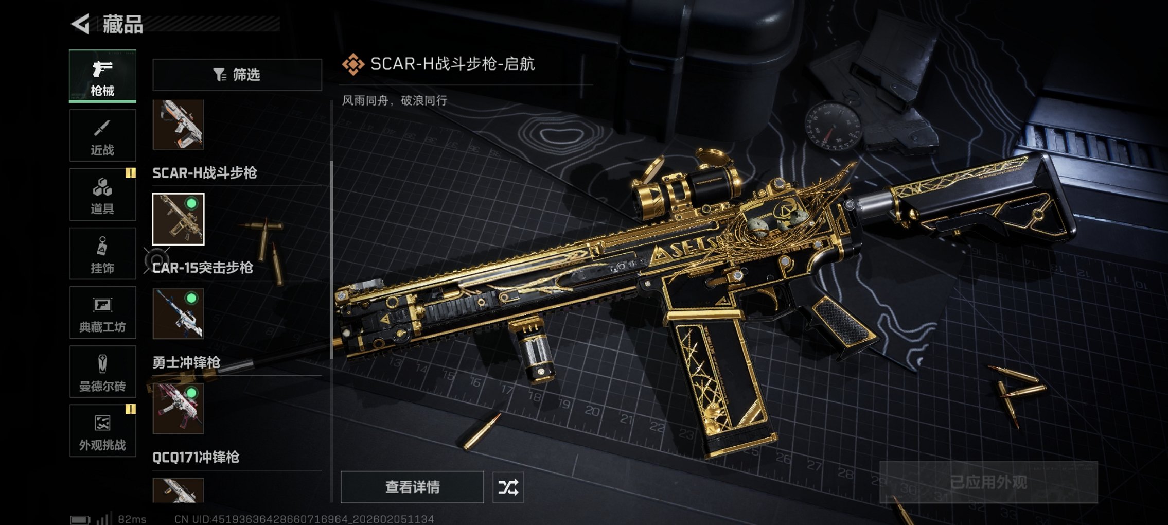 SJZCMW437913三角洲行动账号详情图9