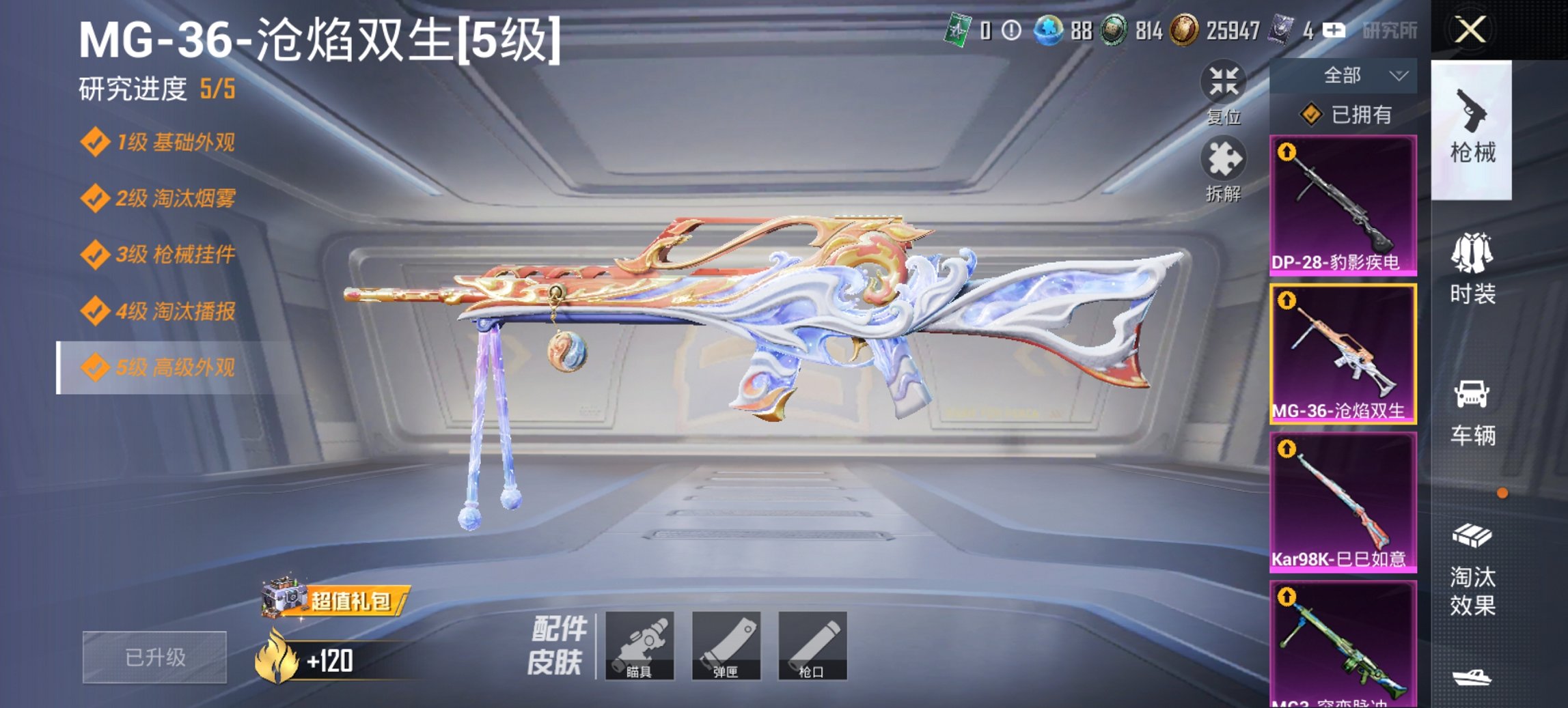 HPCMW476025和平精英账号详情图14