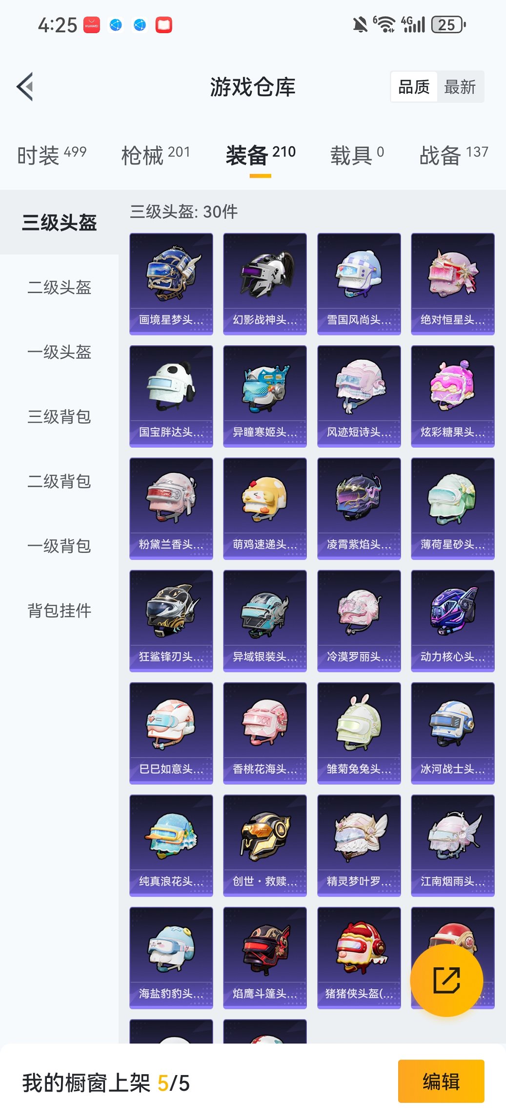 HPCMW476025和平精英账号详情图20