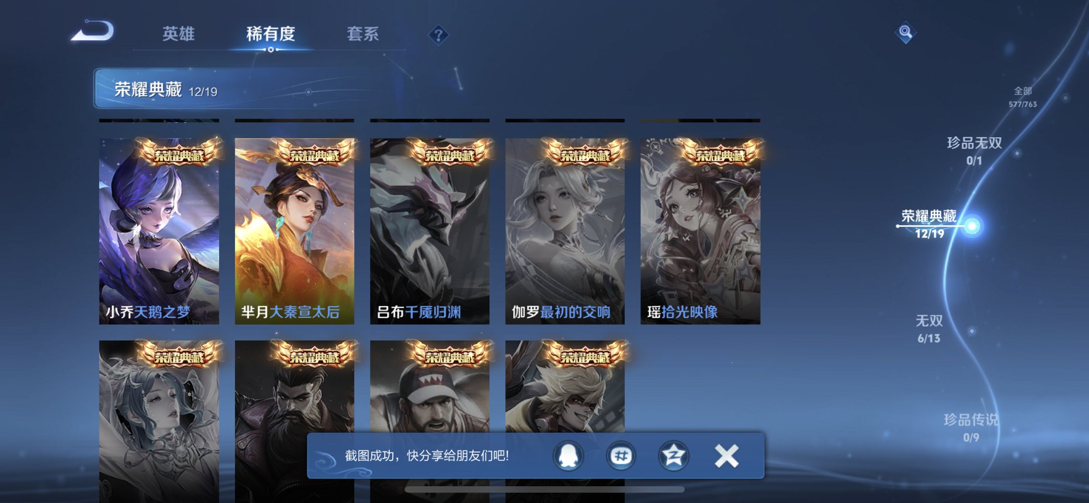 WZCMW4152737王者荣耀账号详情图6 WZCMW4152737王者荣耀账号详情图6