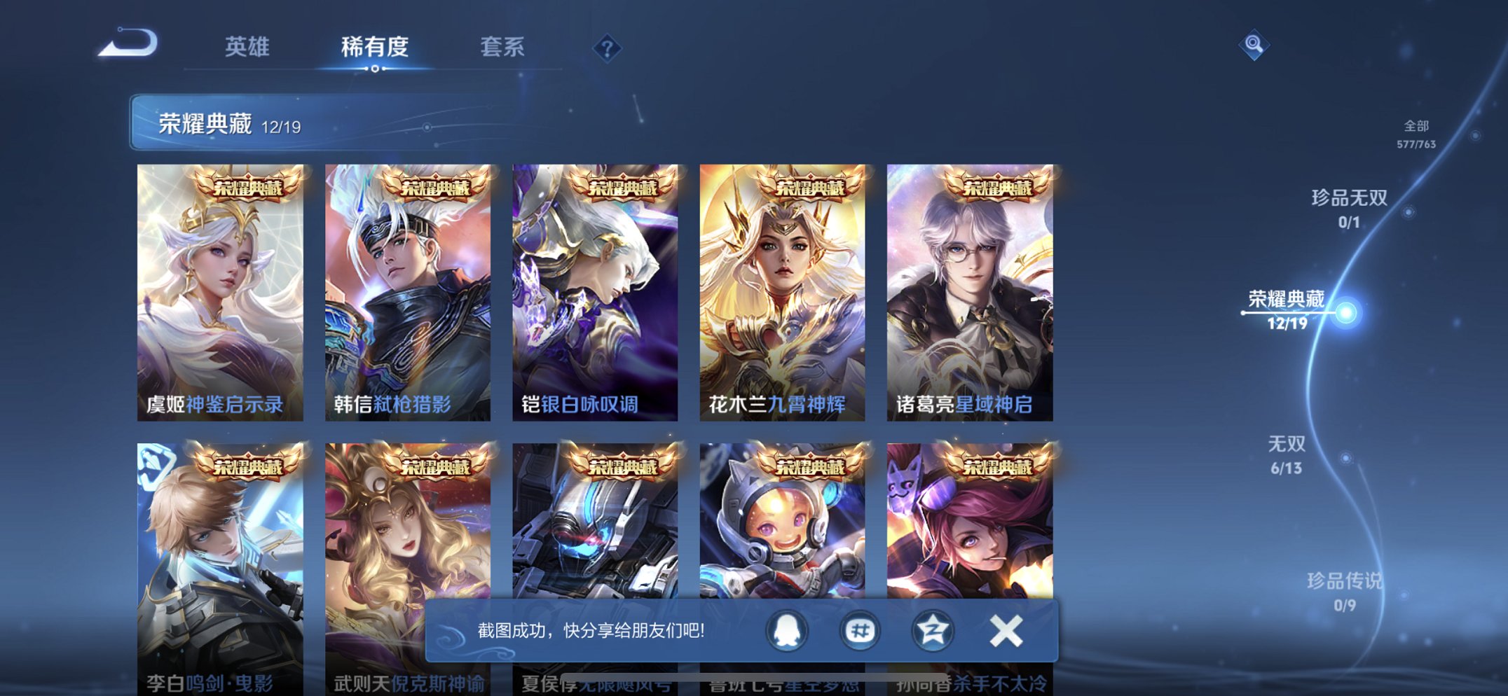 WZCMW4152737王者荣耀账号详情图24 WZCMW4152737王者荣耀账号详情图24