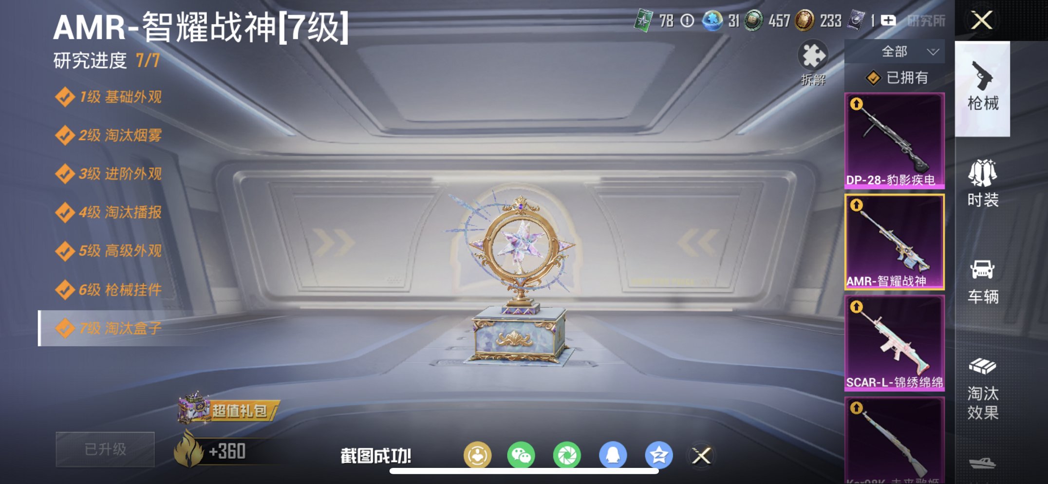 HPCMW472386和平精英账号详情图19