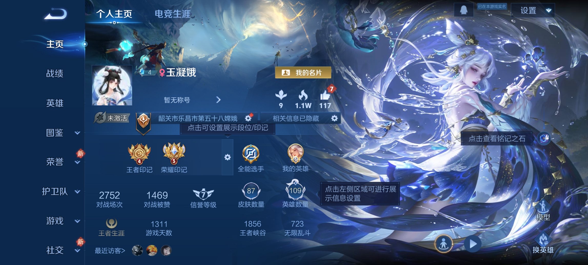 王者荣耀账号安卓QQ109英雄-87皮肤-【1.4w战力国服嫦娥1珍品落星盏5传说山河定琳琅生 秒换绑不用等】安卓QQ-