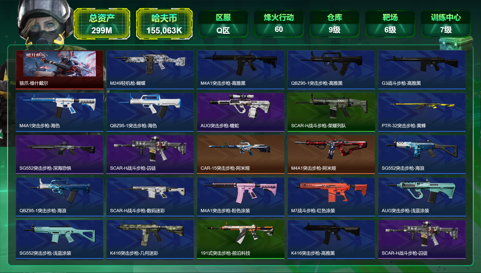 三角洲行动账号QQ总资产299M【红皮骇爪 40颗AW子弹】哈夫币155,063K，行动等级:60，干员红皮数量:1，