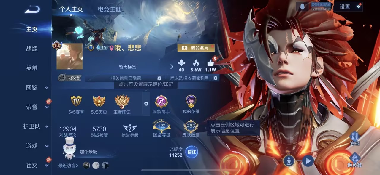 王者荣耀账号苹果QQ127英雄-483皮肤-可二次【V10 483皮肤8水晶2无双3珍品40传说4星元2天幕3金标 秒换