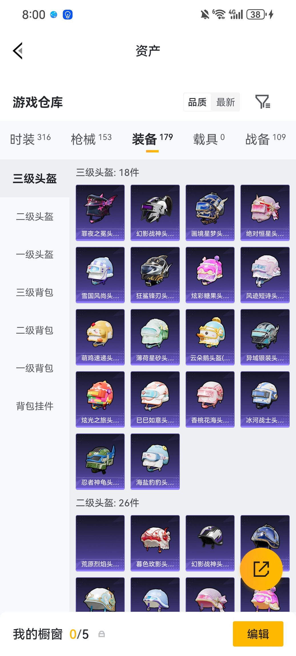 HPCMW473830和平精英账号详情图23