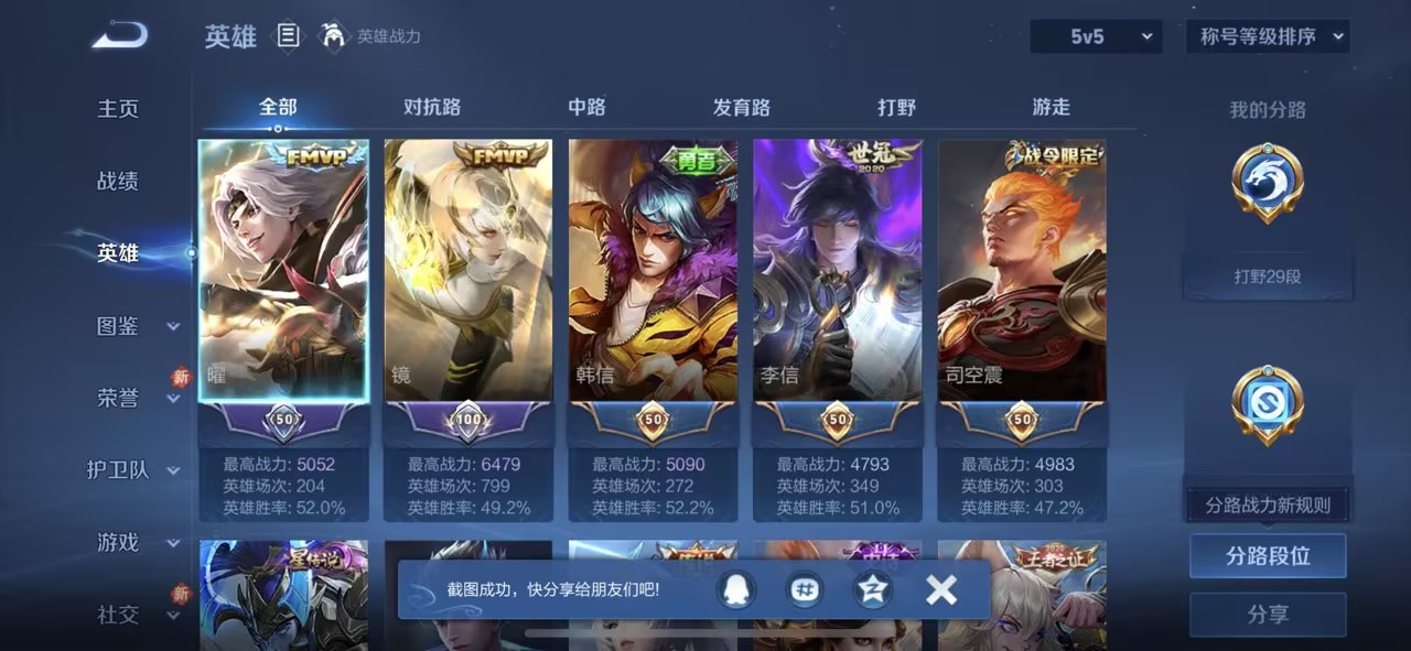 WZCMW4138437王者荣耀账号详情图4