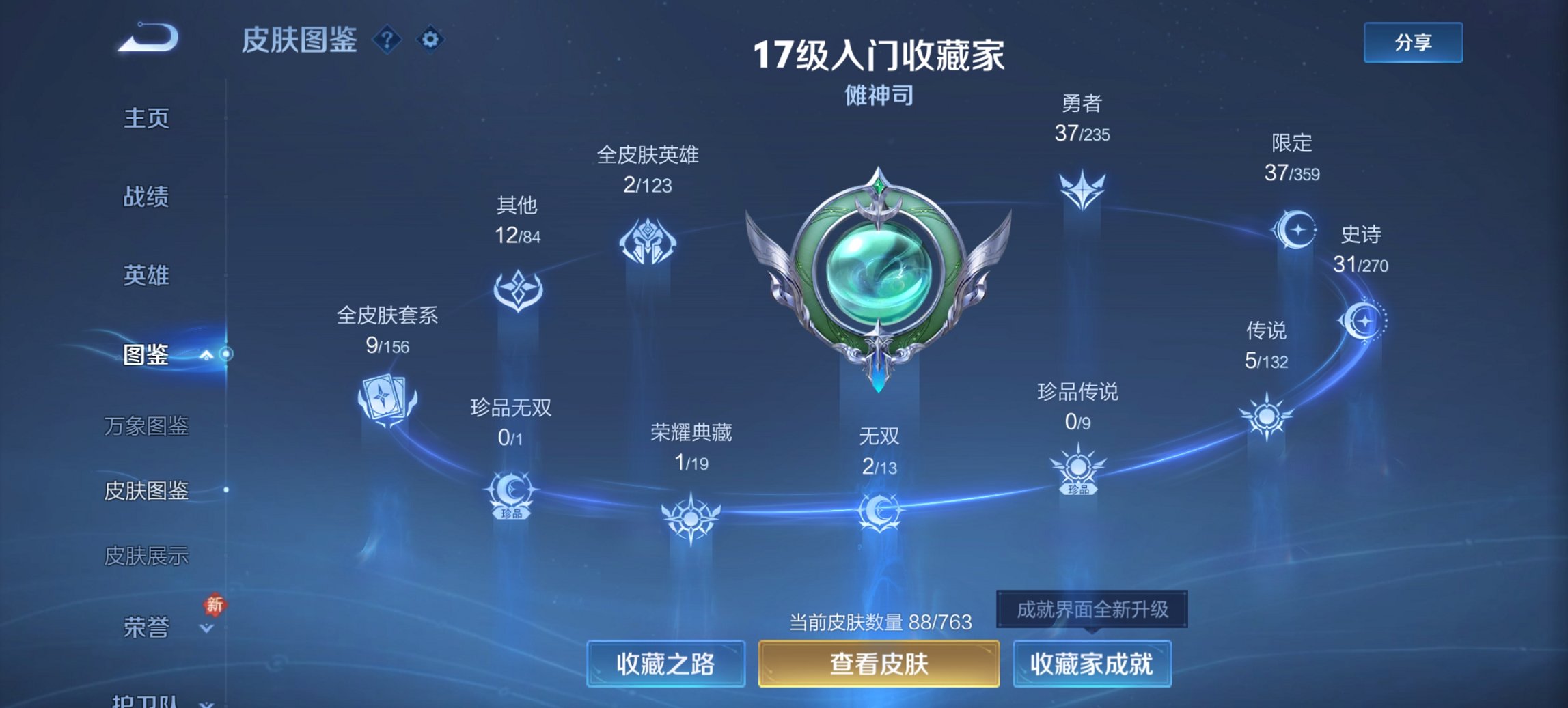 WZCMW4138446王者荣耀账号详情图5