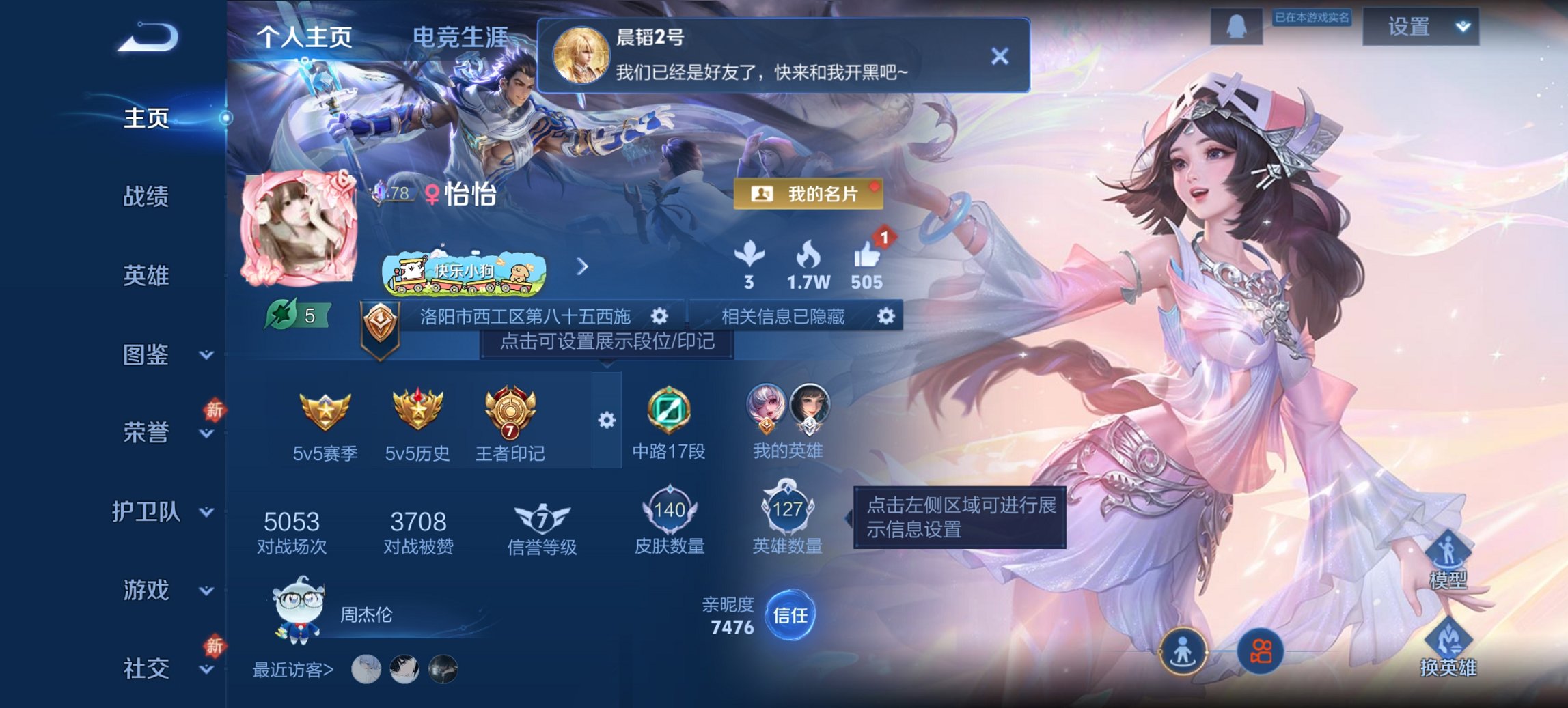 王者荣耀账号安卓QQ127英雄-140皮肤-【女号2水晶1无双4传说雪境奇遇 秒换绑不用等】安卓QQ-127英雄-140