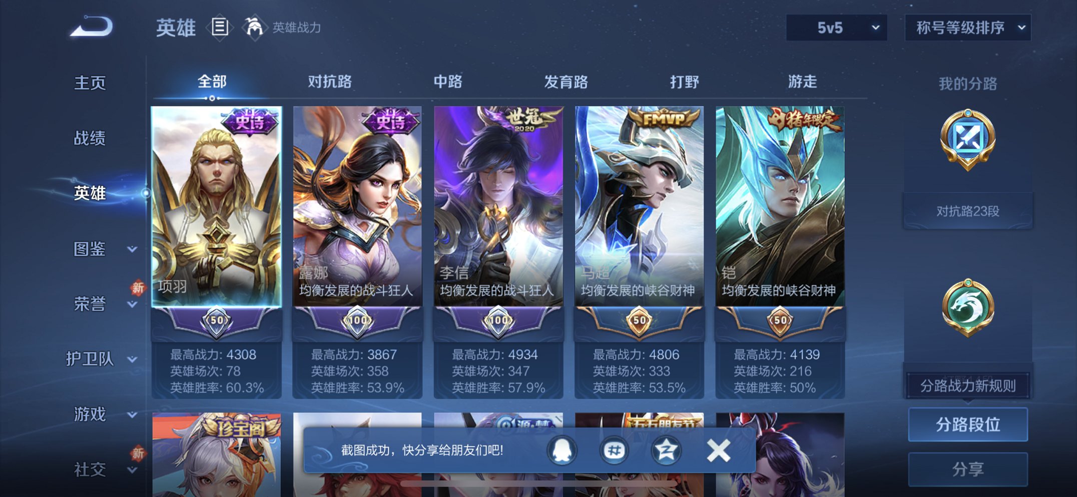 WZCMW4138497王者荣耀账号详情图5