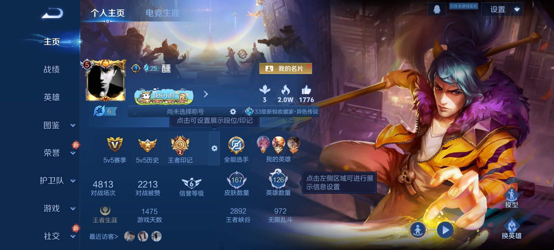 王者荣耀账号安卓QQ126英雄-167皮肤-【齐天大圣167皮肤3传说1星元 秒换绑不用等】安卓QQ-126英雄-167