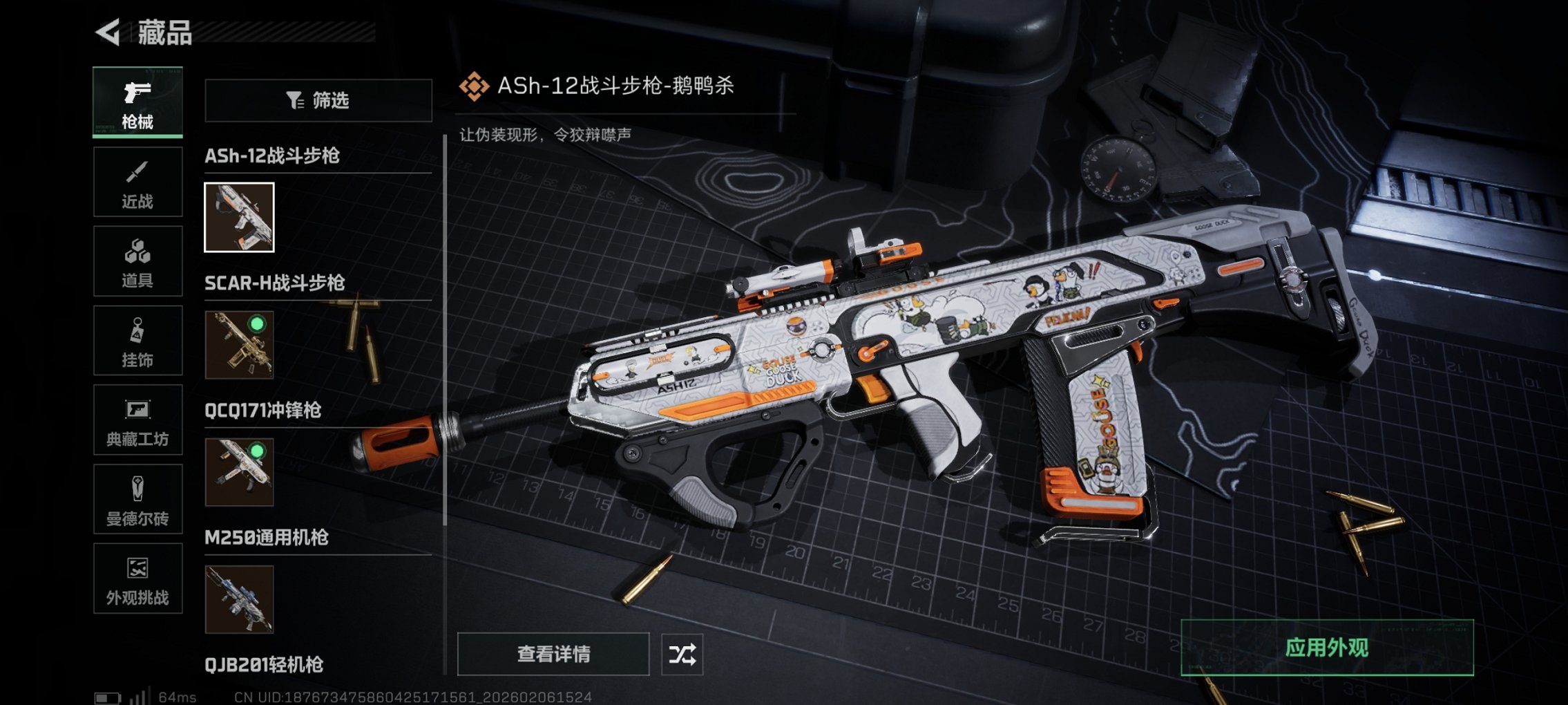 SJZCMW438674三角洲行动账号详情图13