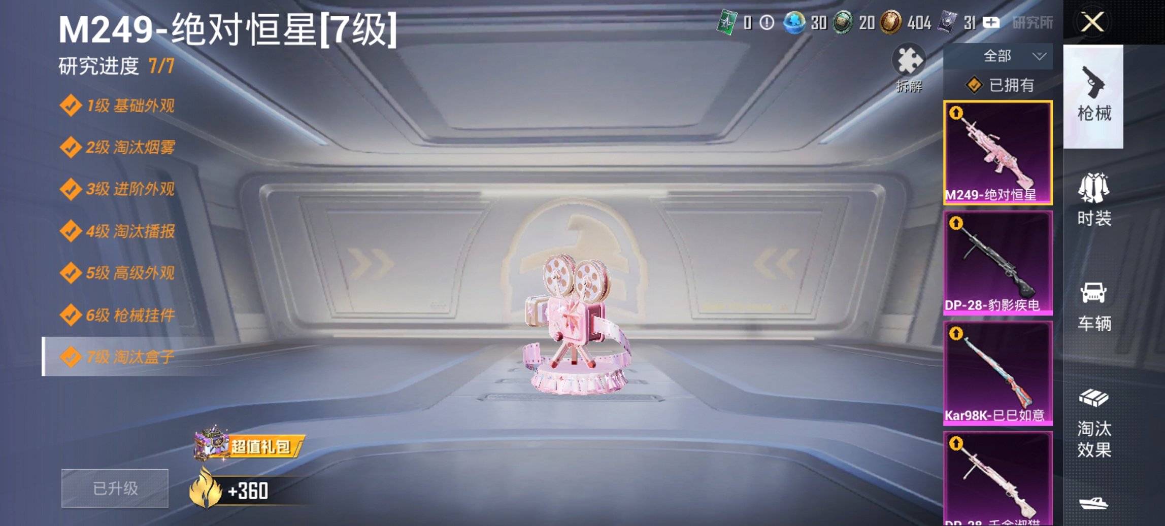 HPCMW473809和平精英账号详情图18