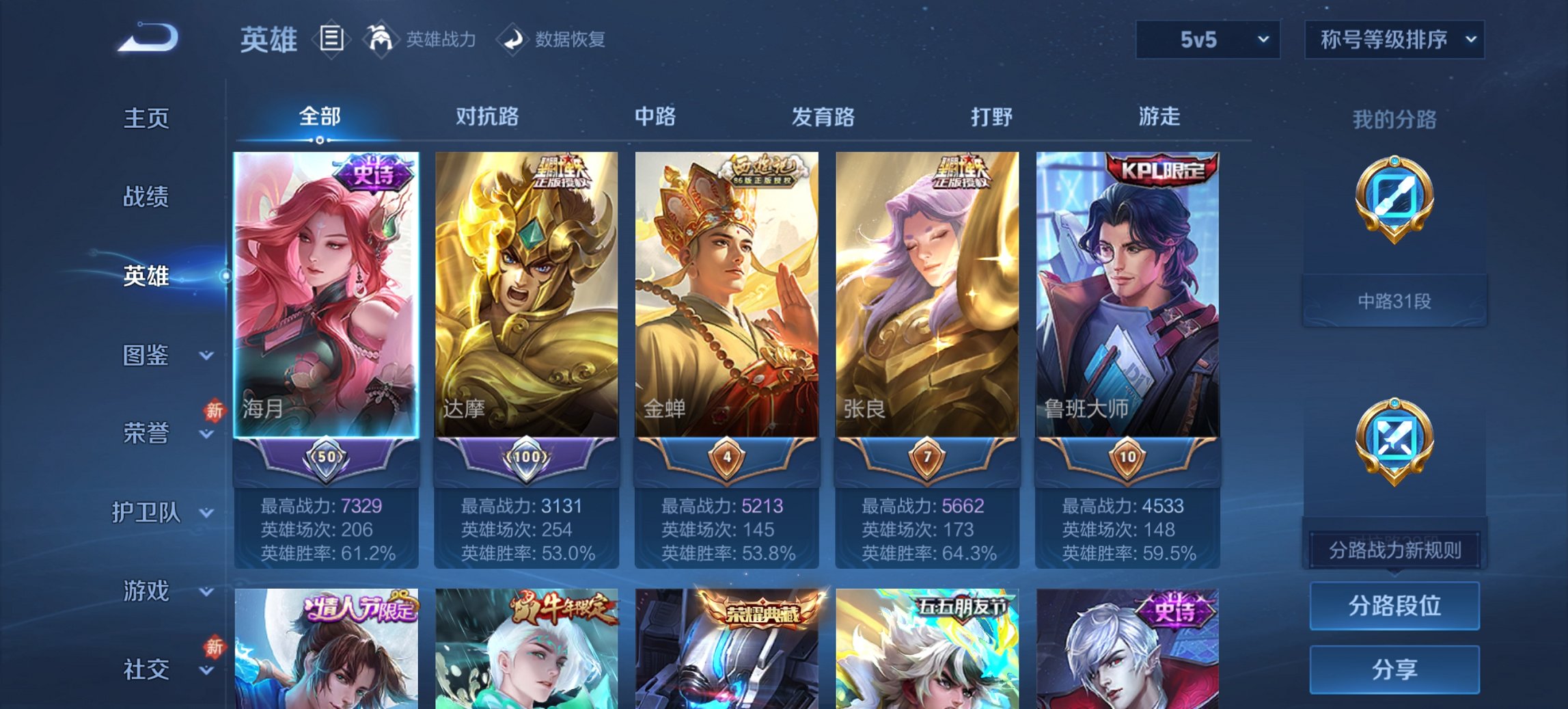 WZCMW4138459王者荣耀账号详情图23