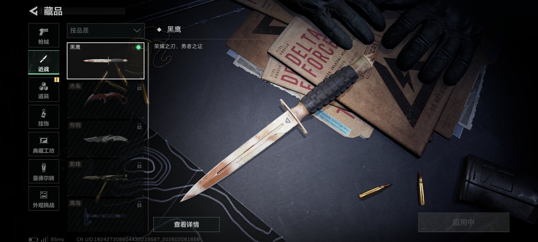 SJZCMW438676三角洲行动账号详情图6