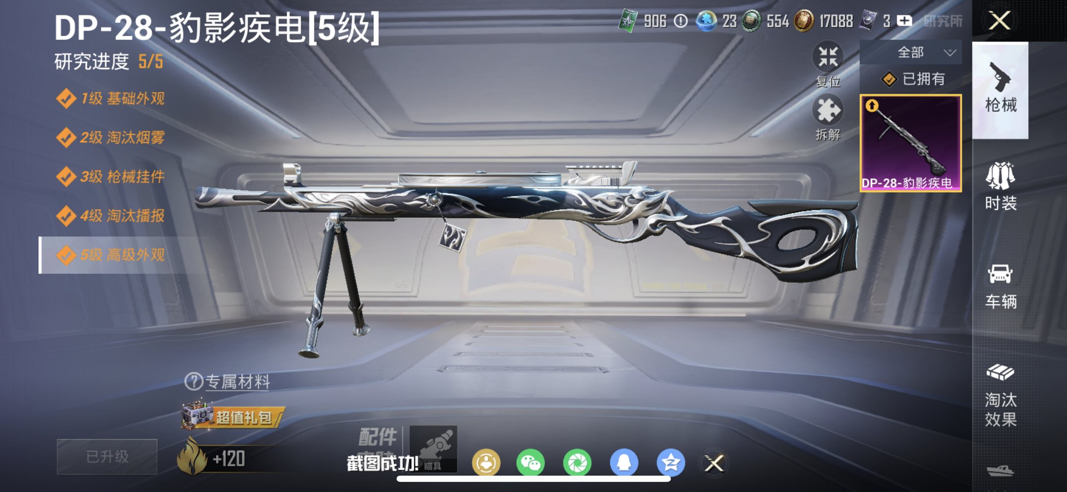 HPCMW479092和平精英账号详情图5