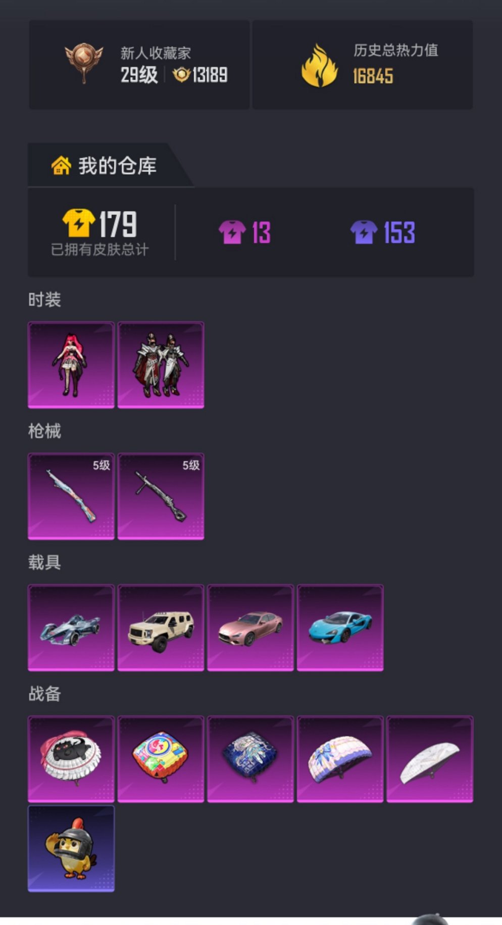 HPCMW476578和平精英账号详情图18