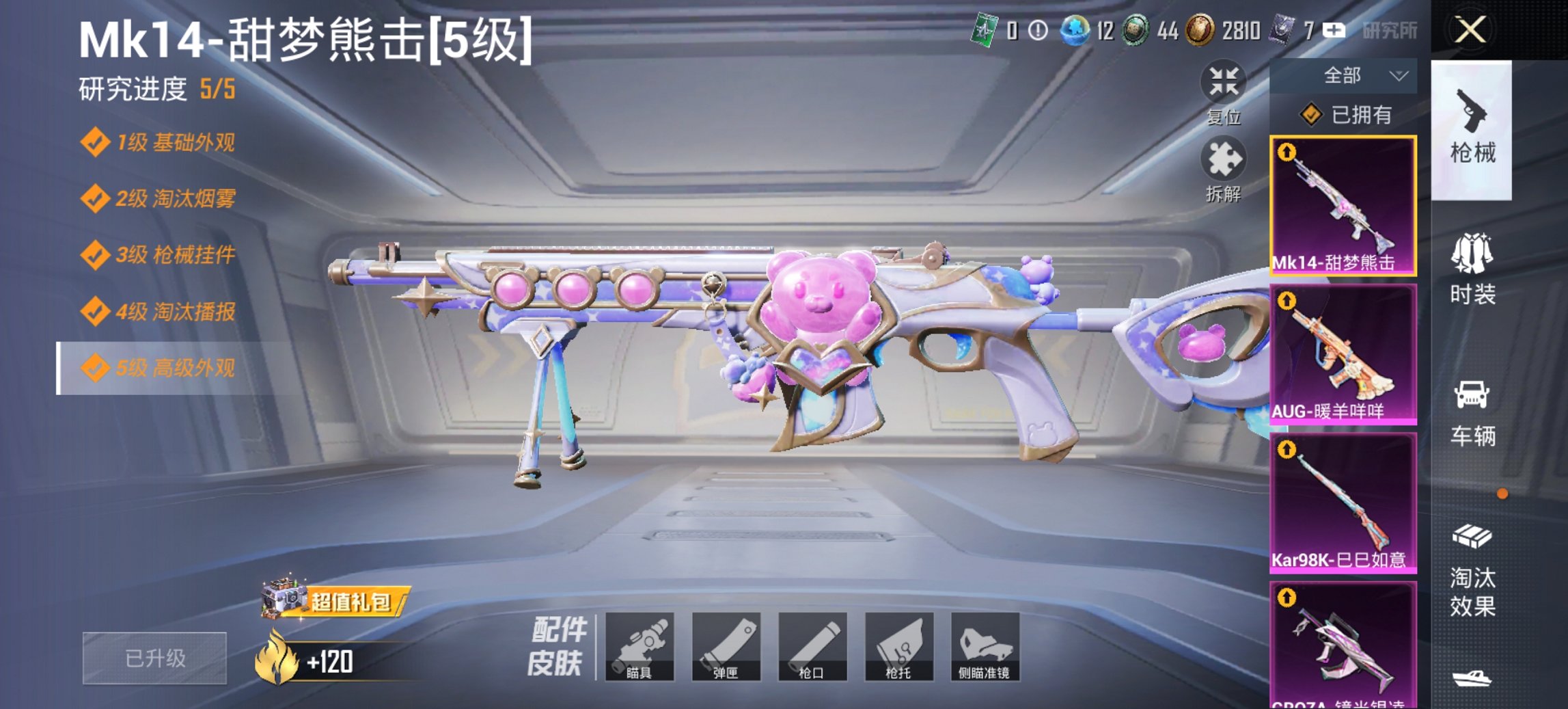 HPCMW476584和平精英账号详情图8