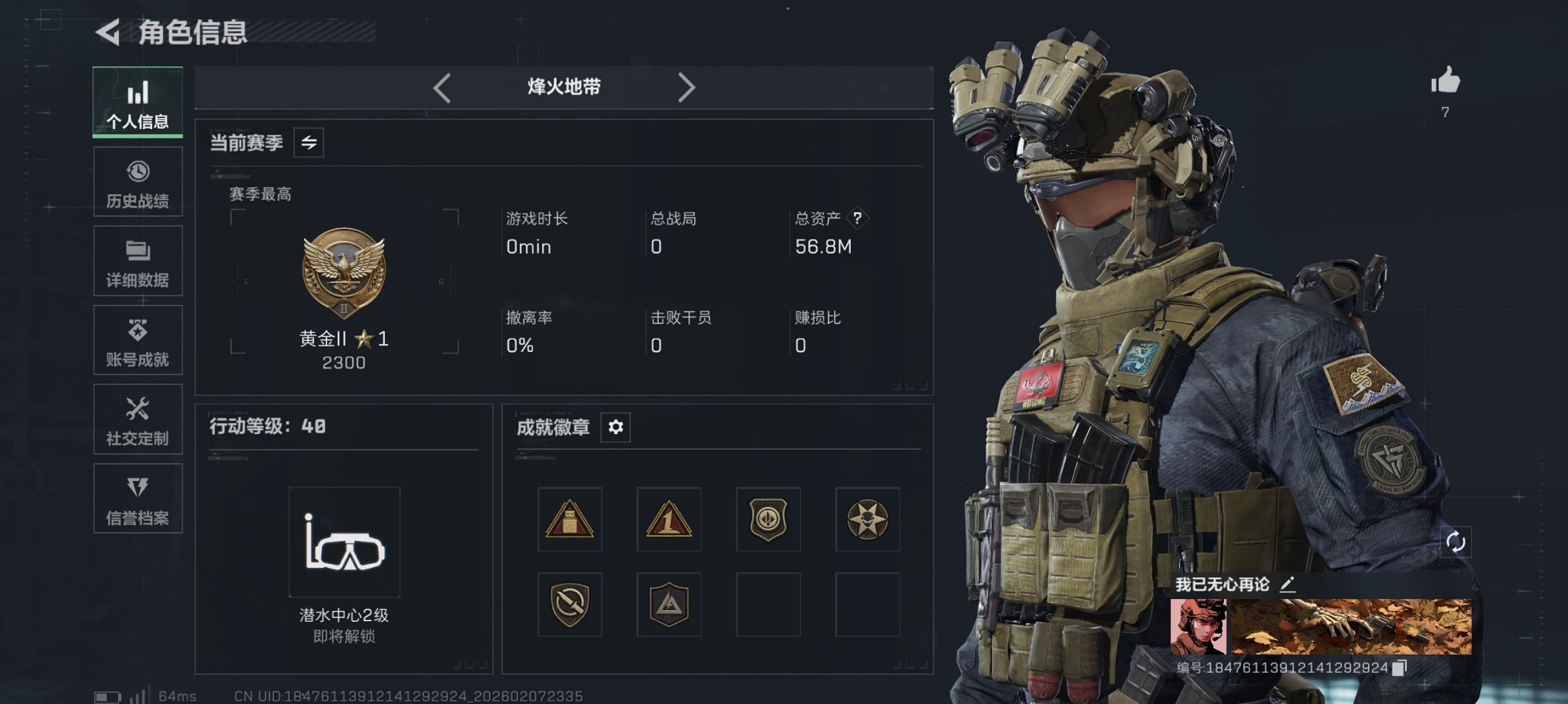 三角洲行动账号QQ【红皮骇爪】总资产56M，哈夫币3,629K，行动等级:40，干员红皮数量:1，仓库等级:5级，训练