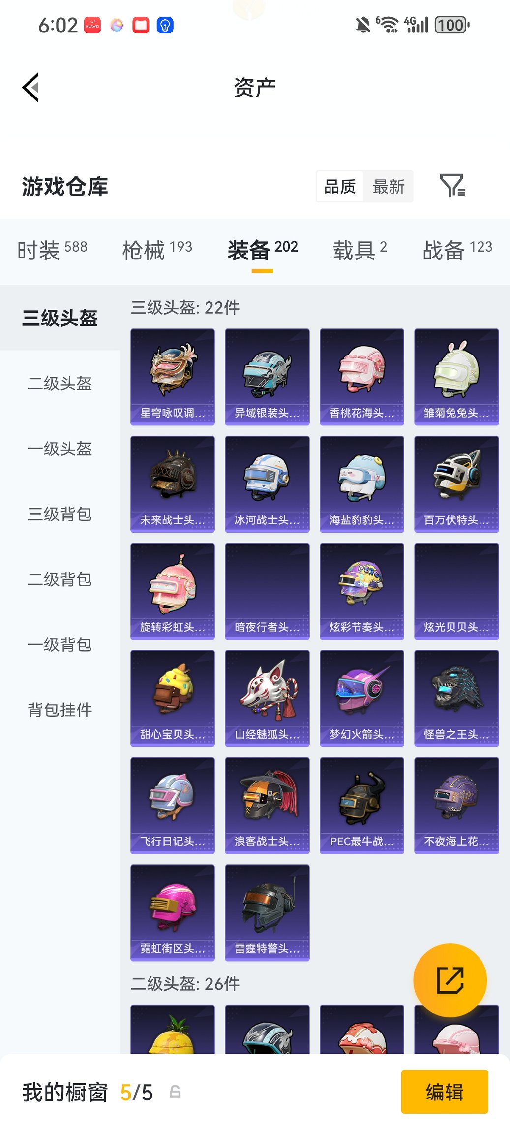 HPCMW476584和平精英账号详情图24