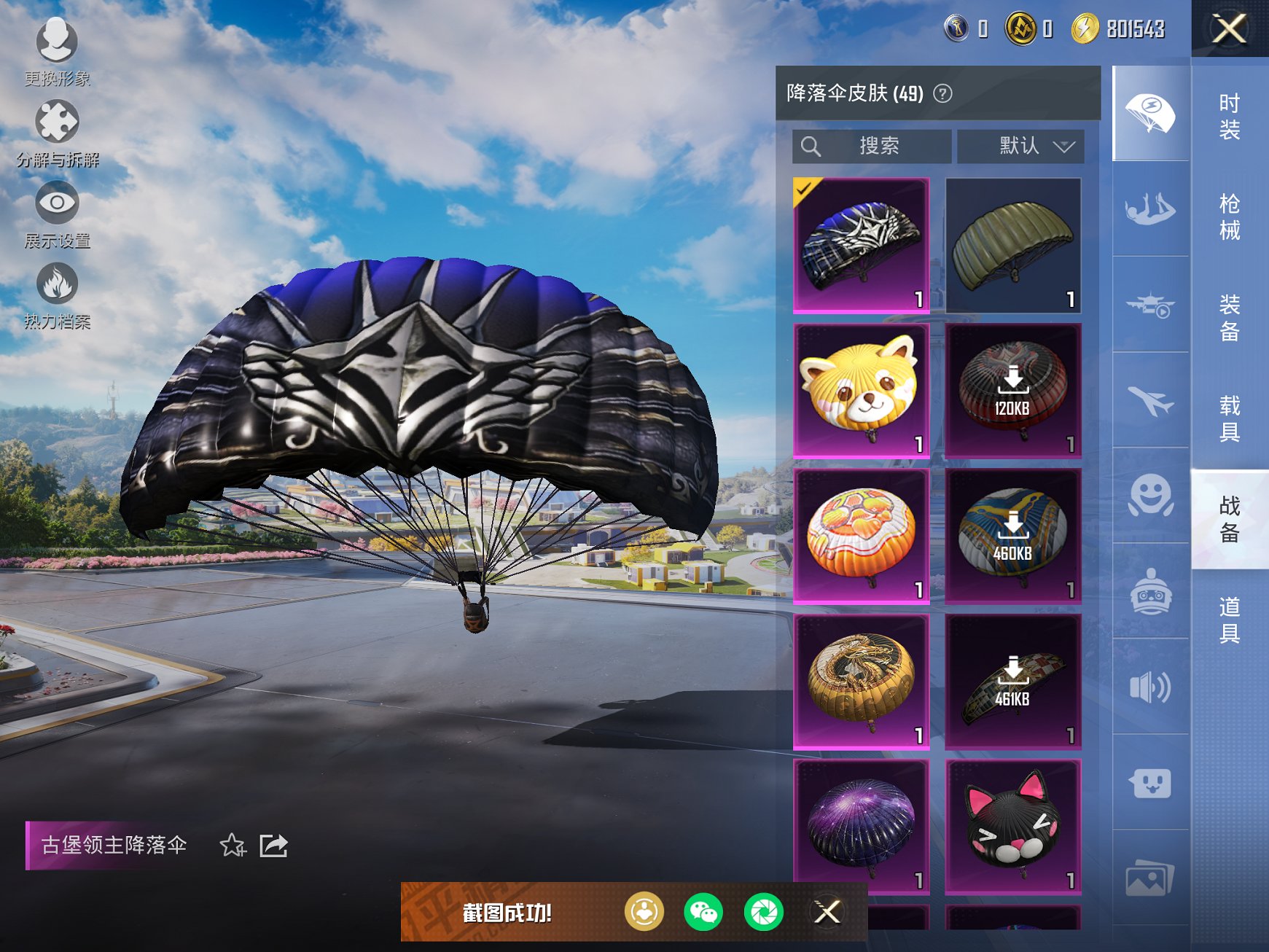 HPCMW476585和平精英账号详情图3