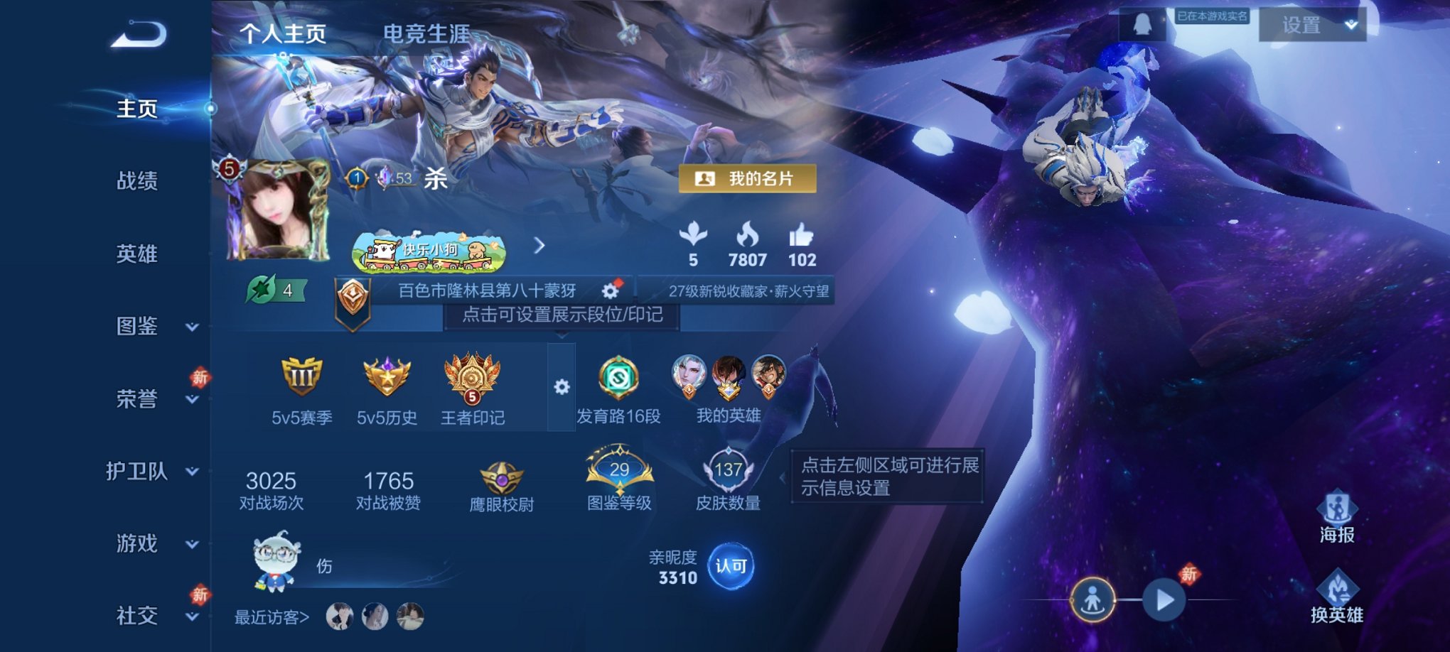 王者荣耀账号安卓QQ110英雄-137皮肤-【逐花归海一念神魔4传说 秒换绑不用等】安卓QQ-110英雄-137皮肤【传